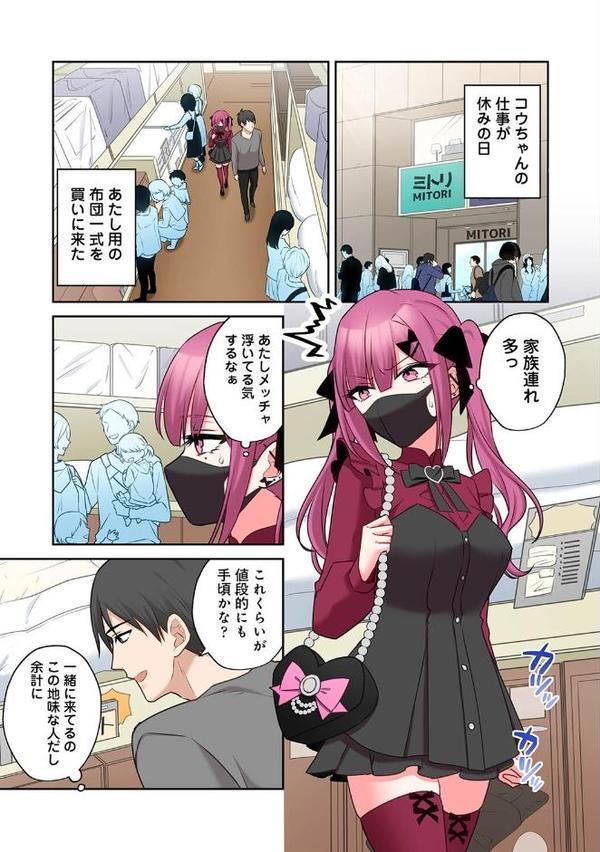 ××公園で出会った地雷女子のパコ美ちゃんと同棲する話 第7話