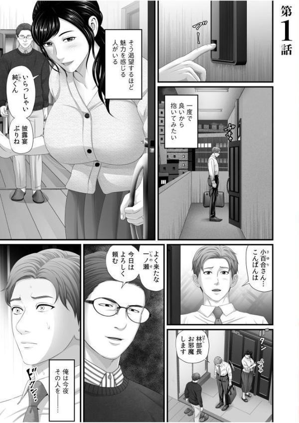 「妻を抱いてくれないか？」上司命令は憧れの女との不貞SEX FANZA限定版