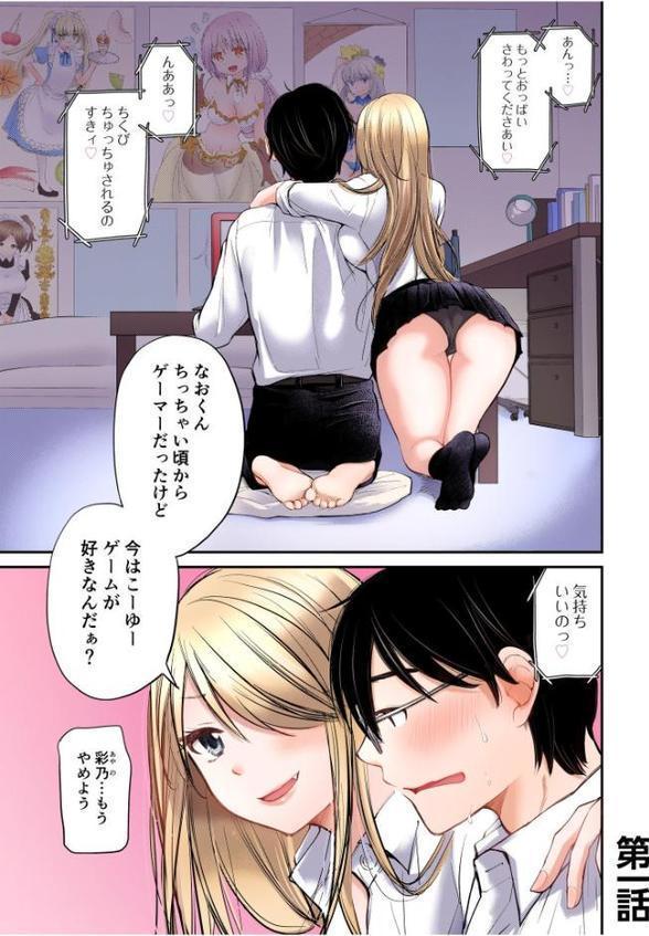 クラスで1番のボスギャルは僕の前だけかわいいえっちな幼なじみ