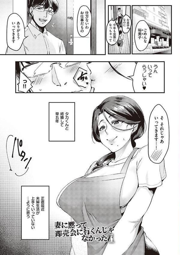 妻に黙って即売会に行くんじゃなかった 【デジタル特装版】