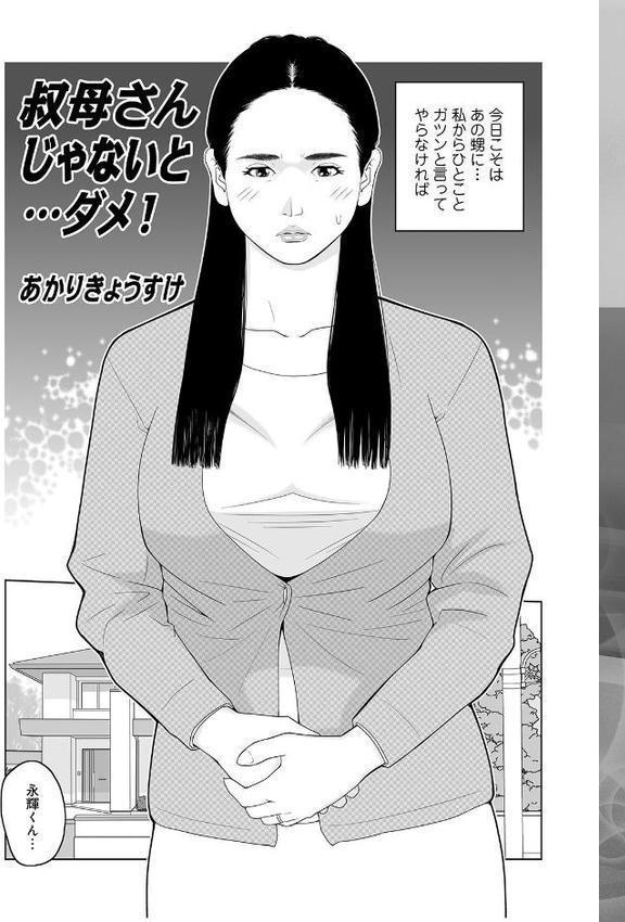 叔母さん_出してもいい？