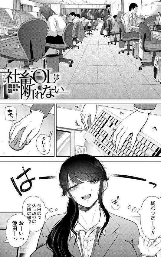 社畜OLは調教を断れない