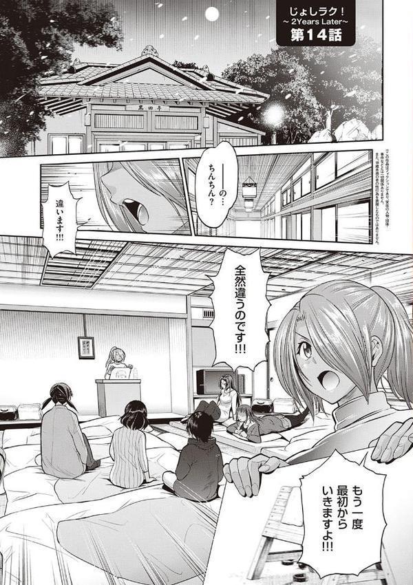 じょしラク！ 2 Years Later
