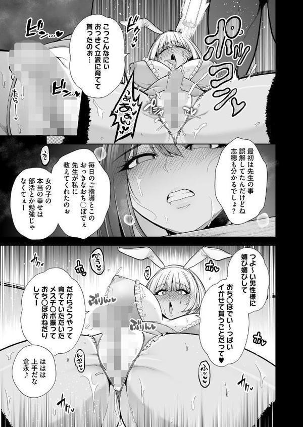 雌チ〇ポ狩り 2話