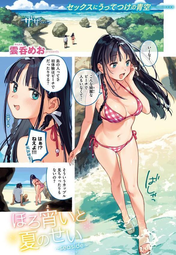 ほろ宵いと夏のせい 〜moonrise〜