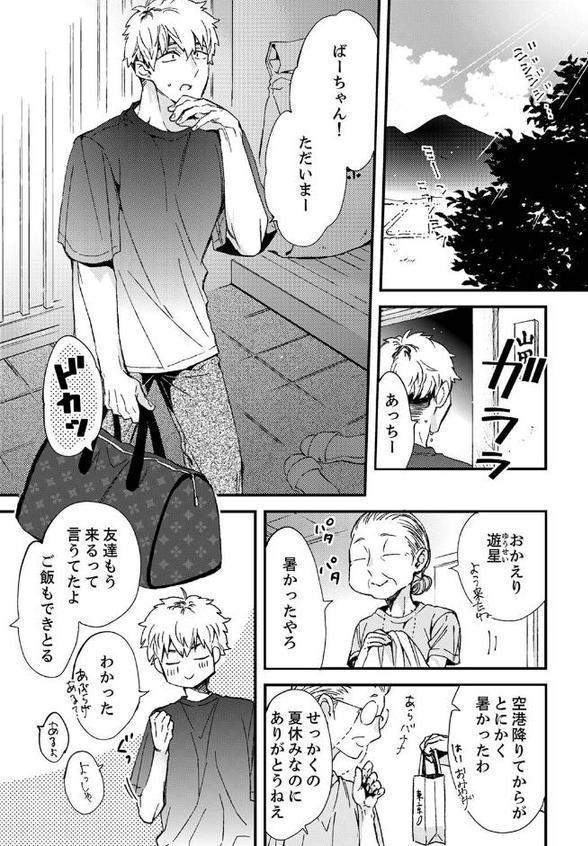 田舎でセックスに溺れた夏休み〜大人になった幼馴染と… 【デラックス版】