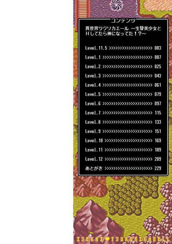 異世界ツクリカエール【デジタル特装版】【FANZA限定特典付き】