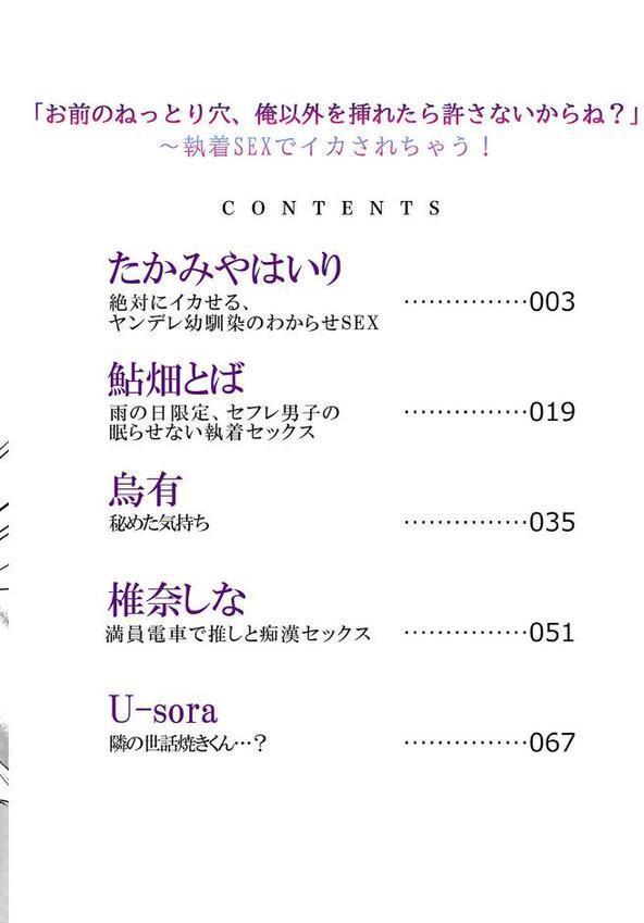 「お前のねっとり穴、俺以外を挿れたら許さないからね？」〜執着SEXでイカされちゃう！