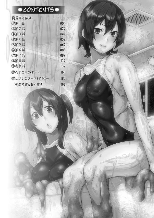 同居する粘液