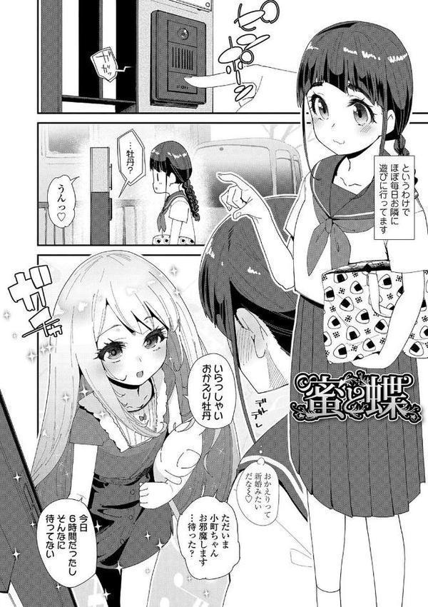 蜜と蝶【FANZA限定特典付き】