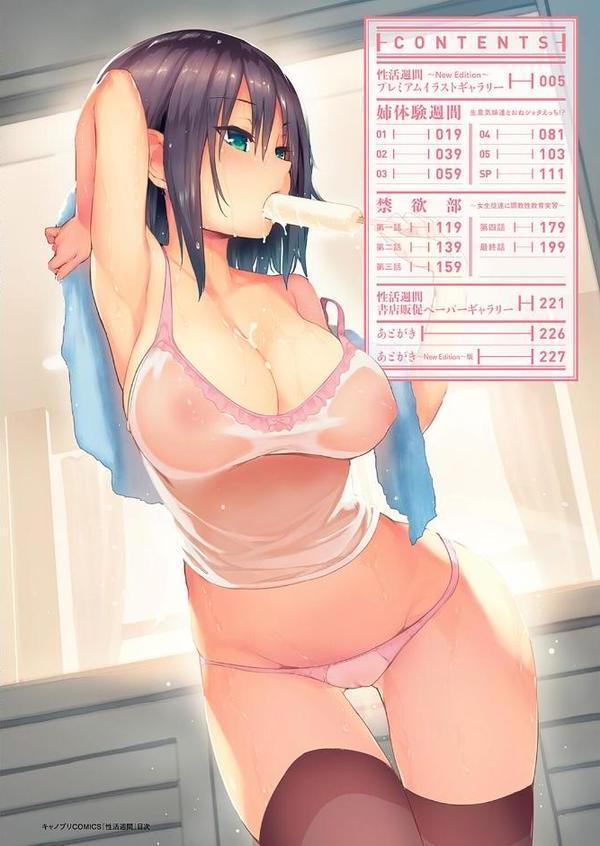 性活週間 〜New Edition〜