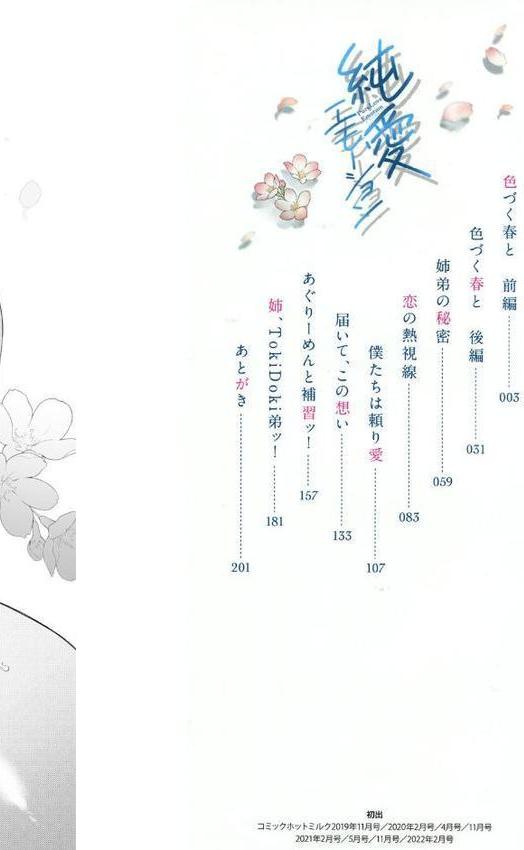 純愛エモーション