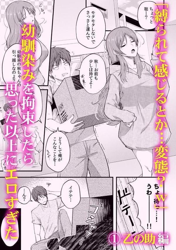 「もう何度もイってるから…！」完堕ちするまで許されない拘束SEX