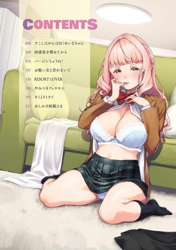 やみつきフェロモン 【デジタル特装版】