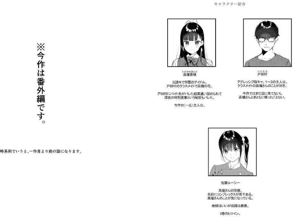好きな子のバイト先がHなサービスをシている4