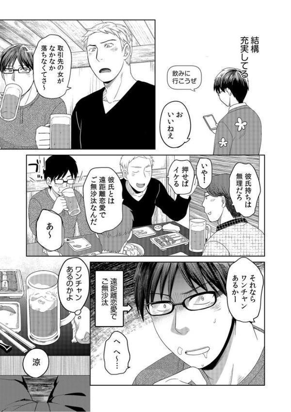 親友に彼女が寝取られた話FANZA特装版