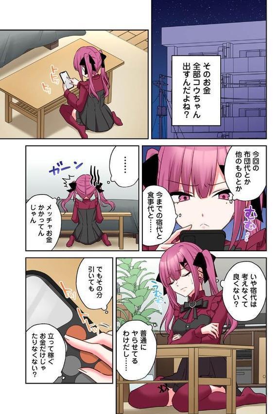 ××公園で出会った地雷女子のパコ美ちゃんと同棲する話 第7話
