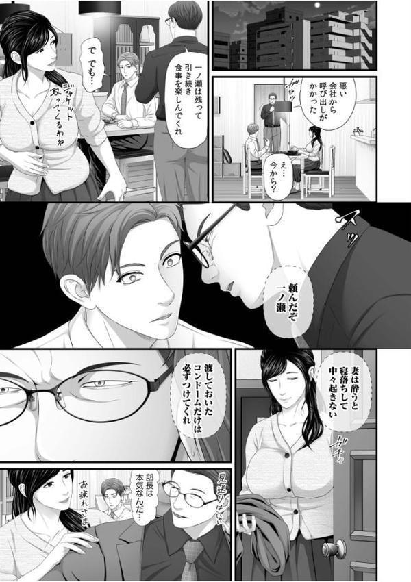 「妻を抱いてくれないか？」上司命令は憧れの女との不貞SEX FANZA限定版