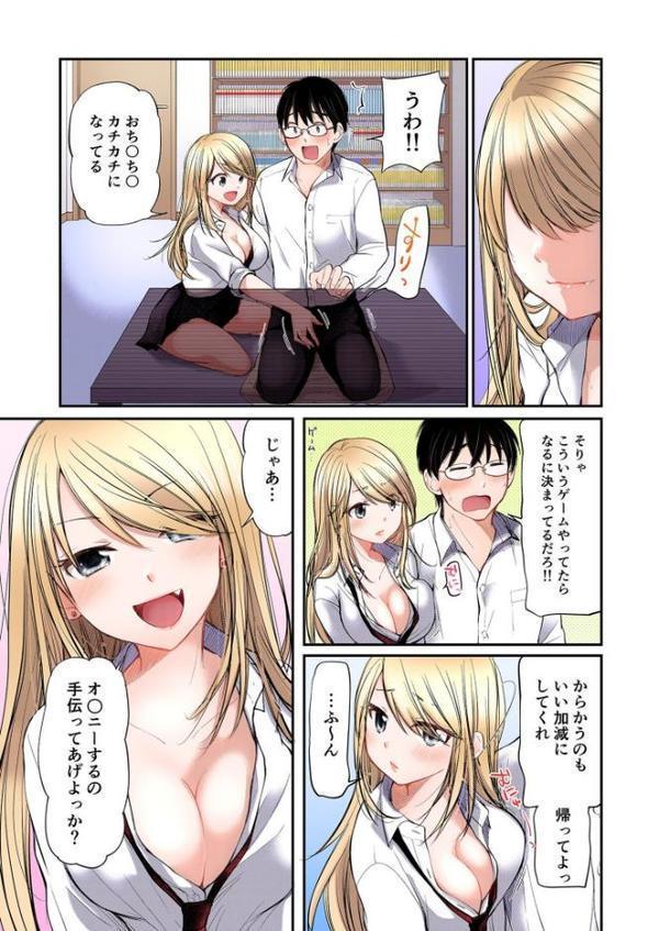 クラスで1番のボスギャルは僕の前だけかわいいえっちな幼なじみ