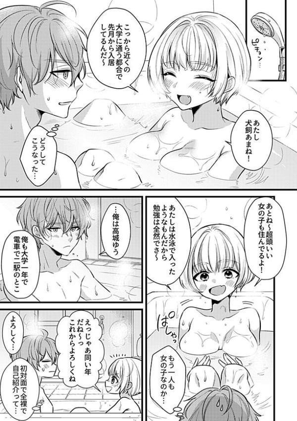 SEXできちゃうシェアハウス