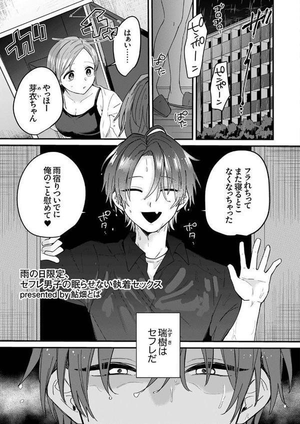 「お前のねっとり穴、俺以外を挿れたら許さないからね？」〜執着SEXでイカされちゃう！