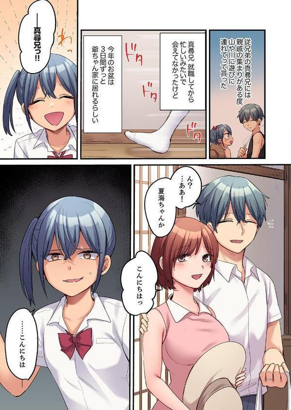 寝取られSEXは1週間〜クズ幼馴染にイジメられて、イかされて…【合本版】