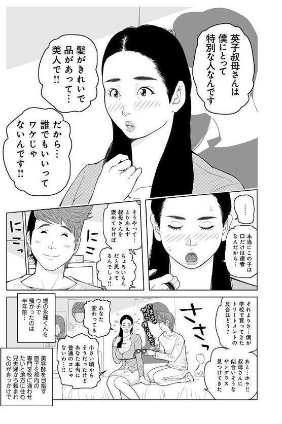 叔母さん_出してもいい？