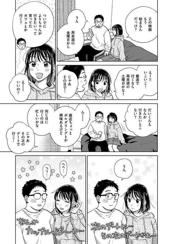 だって発情しちゃうから