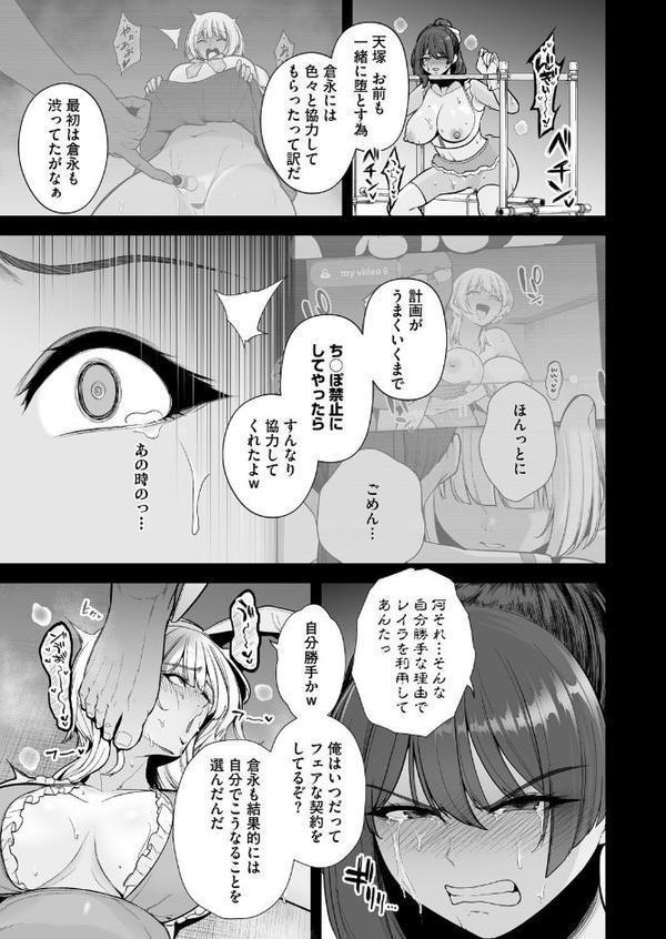 雌チ〇ポ狩り 2話