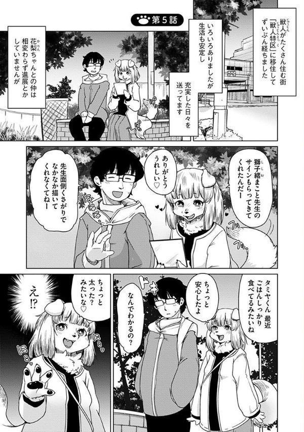 獣人アパート常春荘へようこそ！