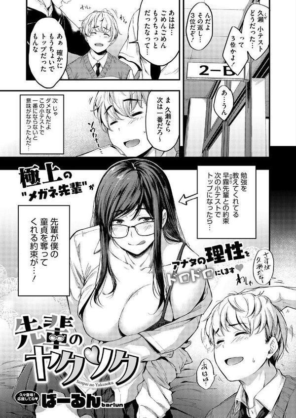 コミックホットミルク2025年09月号
