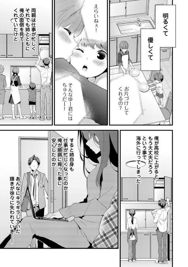 シスコイ〜姉弟ヒトツ屋根の下〜【合本版】