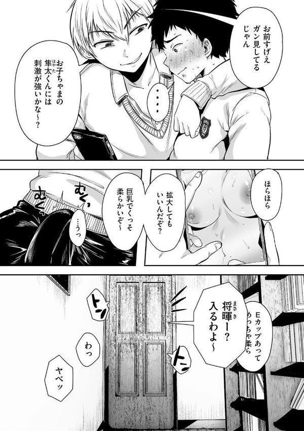 背徳×本能