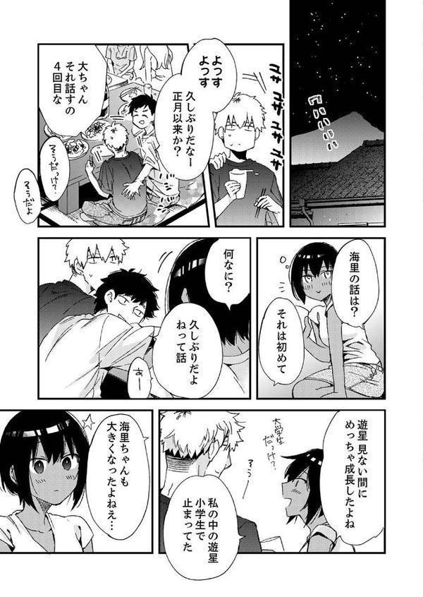 田舎でセックスに溺れた夏休み〜大人になった幼馴染と… 【デラックス版】