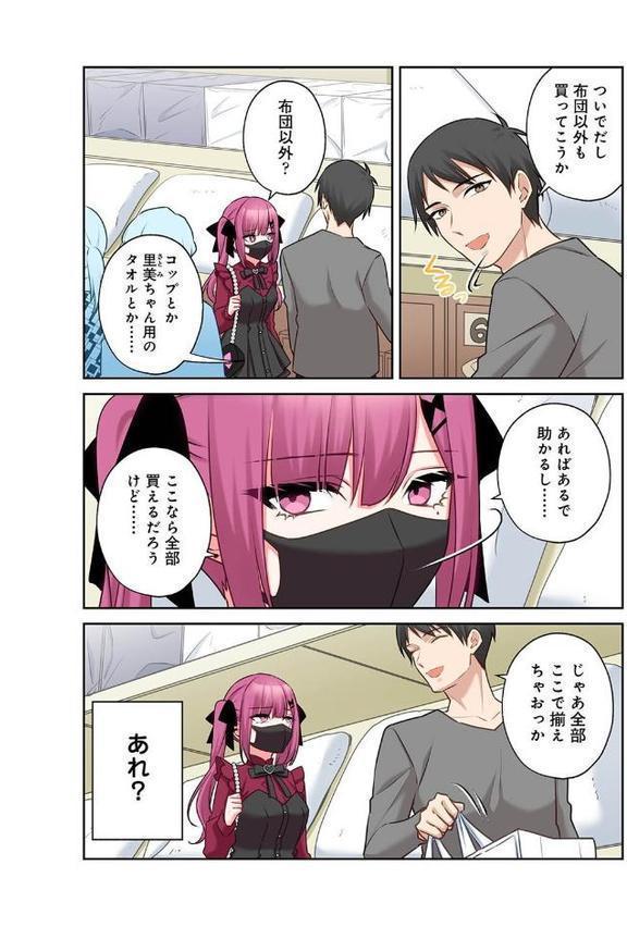 ××公園で出会った地雷女子のパコ美ちゃんと同棲する話 第7話