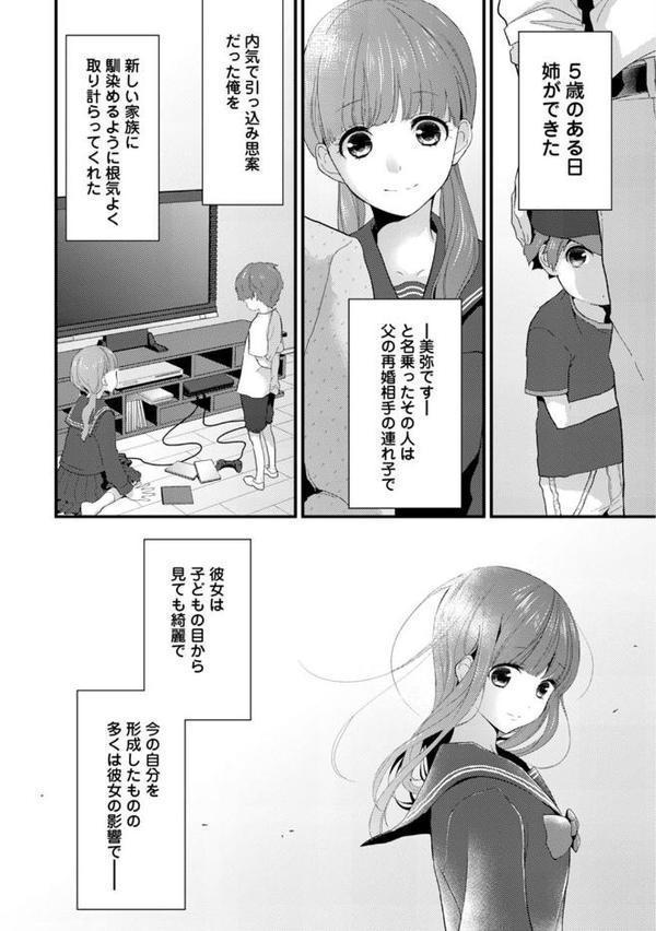 シスコイ〜姉弟ヒトツ屋根の下〜【合本版】