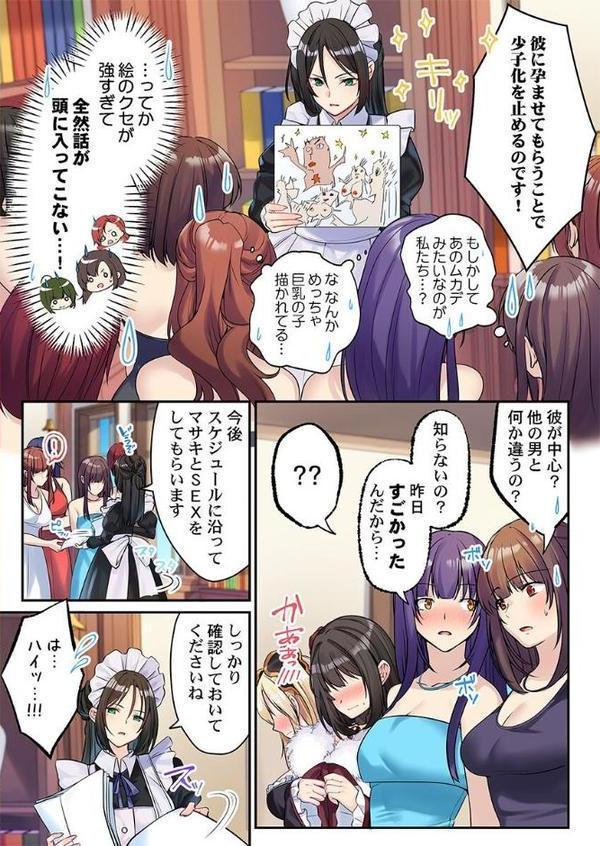 泡姫たちのハメ初め〜ピュア男しかいない世界で、俺だけドスケベ無双〜 【FANZA先行】4