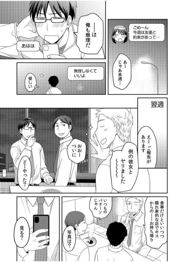 親友に彼女が寝取られた話FANZA特装版