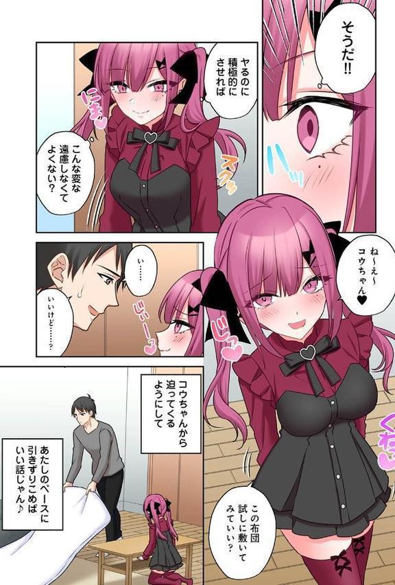××公園で出会った地雷女子のパコ美ちゃんと同棲する話 第7話