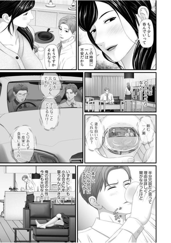 「妻を抱いてくれないか？」上司命令は憧れの女との不貞SEX FANZA限定版