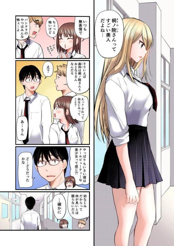 クラスで1番のボスギャルは僕の前だけかわいいえっちな幼なじみ