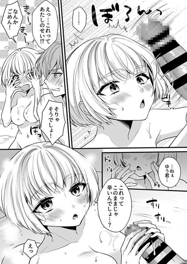 SEXできちゃうシェアハウス