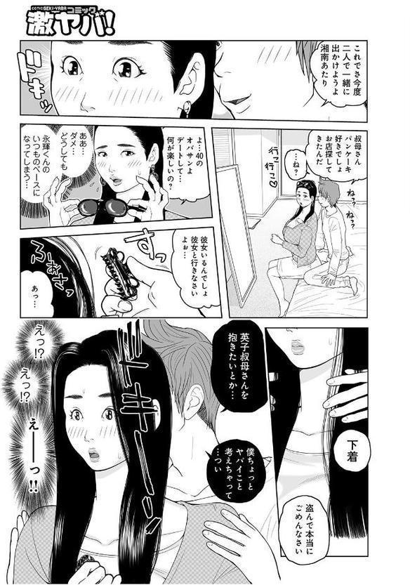 叔母さん_出してもいい？