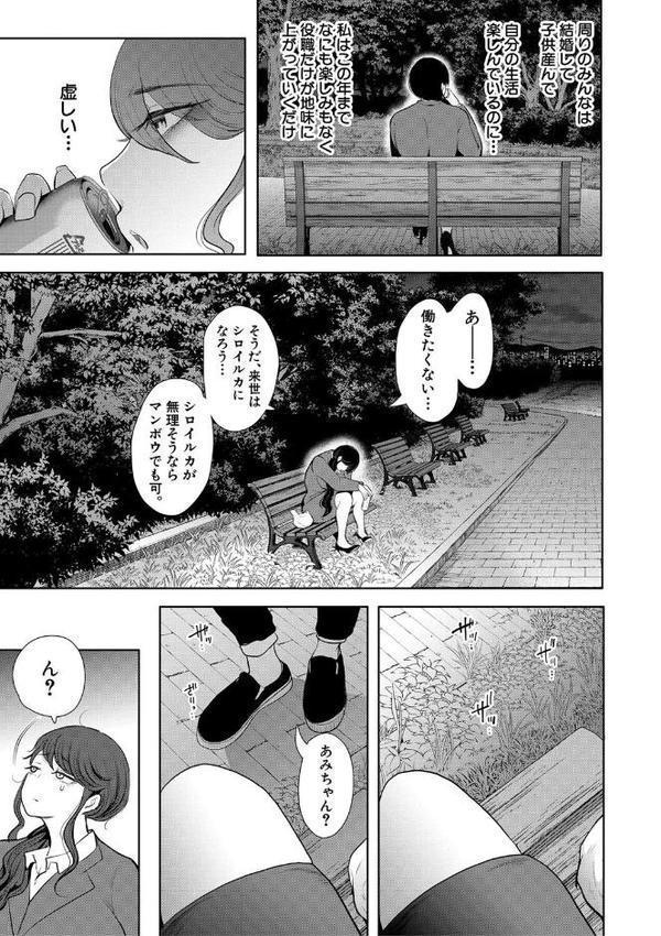 社畜OLは調教を断れない
