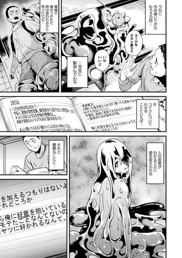 同居する粘液