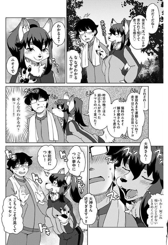獣人アパート常春荘へようこそ！