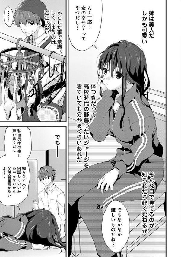 シスコイ〜姉弟ヒトツ屋根の下〜【合本版】