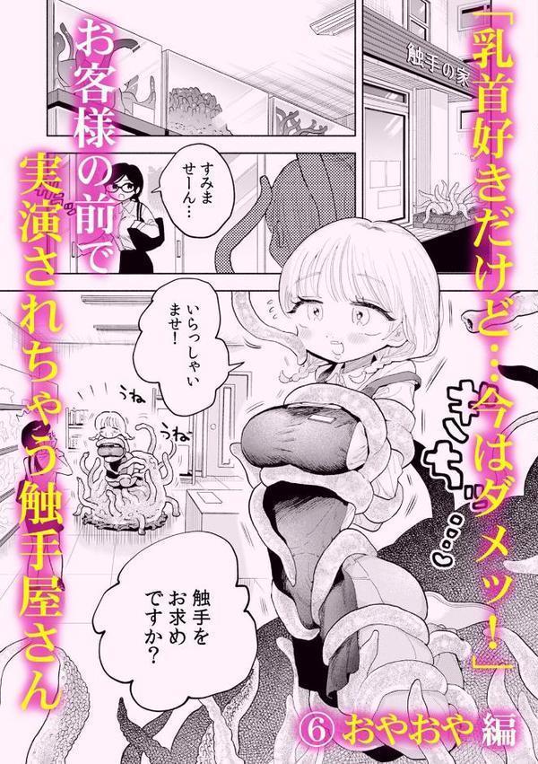 「もう何度もイってるから…！」完堕ちするまで許されない拘束SEX