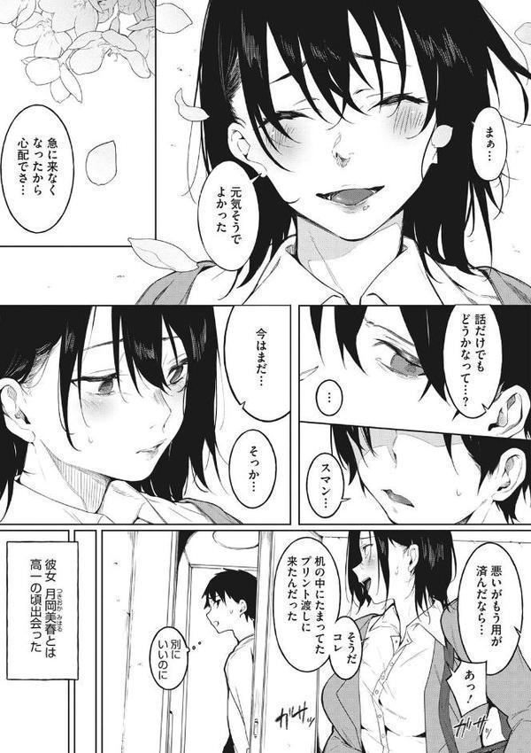 純愛エモーション