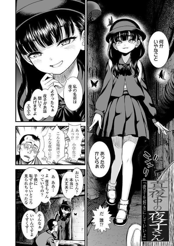 真夜中の夜子さん【FANZA限定特典付き】